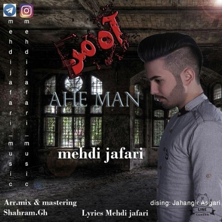 دانلود آهنگ آه من مهدی جعفری